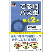 Load image into Gallery viewer, 英検２級　でる順パス単
