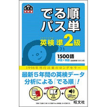 画像をギャラリービューアに読み込む, 英検準２級　でる順パス単
