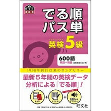 画像をギャラリービューアに読み込む, 英検５級　でる順パス単

