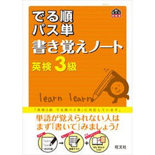 画像をギャラリービューアに読み込む, 英検３級　出る順パス単　書き覚えノート
