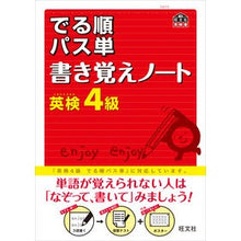 画像をギャラリービューアに読み込む, 英検４級　出る順パス単　書き覚えノート
