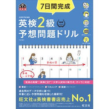 画像をギャラリービューアに読み込む, 英検２級予想問題ドリル　５訂版
