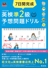 画像をギャラリービューアに読み込む, #旺文社 #英検準２級予想問題ドリル５訂版
