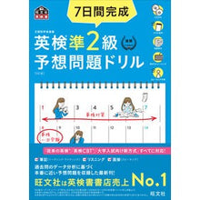 画像をギャラリービューアに読み込む, 英検準２級予想問題ドリル　５訂版
