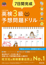 画像をギャラリービューアに読み込む, #旺文社 #英検３級予想問題ドリル５訂版
