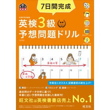 画像をギャラリービューアに読み込む, 英検３級予想問題ドリル　５訂版
