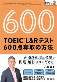 #八島晶 #ＴＯＥＩＣＬ＆Ｒテスト６００点奪取の方