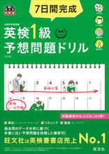 画像をギャラリービューアに読み込む, #旺文社 #英検１級予想問題ドリル５訂版
