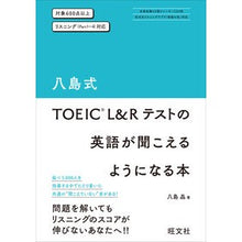 画像をギャラリービューアに読み込む, 八島式ＴＯＥＩＣ　Ｌ＆Ｒテストの英語が聞
