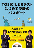 #駒井亜紀子 #ＴＯＥＩＣＬ＆Ｒテストはじめて受験のパ :9784010948996