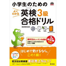 画像をギャラリービューアに読み込む, 英検３級合格ドリル　新試験対応版
