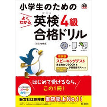 画像をギャラリービューアに読み込む, 小学生のためのよくわかる英検４級合　改補
