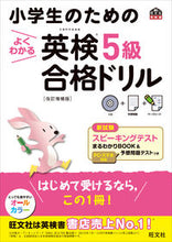 画像をギャラリービューアに読み込む, #旺文社 #小学生のためのよくわかる英検５級合改補
