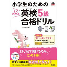 画像をギャラリービューアに読み込む, 小学生のためのよくわかる英検５級合　改補
