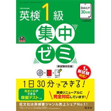 画像をギャラリービューアに読み込む, 英検１級集中ゼミ　新試験対応版　ＣＤ付
