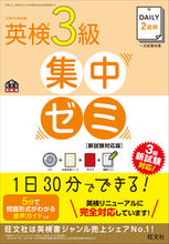 画像をギャラリービューアに読み込む, #旺文社 #英検３級集中ゼミ新試験対応版ＣＤ付
