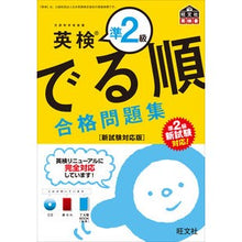 画像をギャラリービューアに読み込む, 英検準２級でる順合格問題集　新試験対応版

