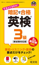 画像をギャラリービューアに読み込む, #旺文社 #暗記で合格英検３級新試験対応版
