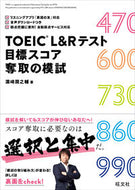 #浜崎潤之輔 #ＴＯＥＩＣＬ＆Ｒテスト目標スコア奪取の