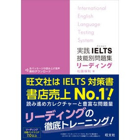 ＃松園　保則　著 ＃実践ＩＥＬＴＳ技能別問題集リーディング ﾏﾂｿﾞﾉﾔｽﾉﾘ :9784010949399