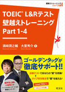#浜崎潤之輔 #ＴＯＥＩＣＬ＆Ｒテスト壁越えト１－４