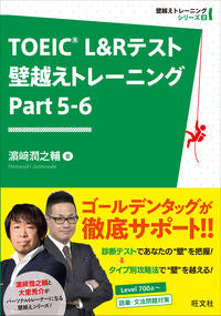 #浜崎潤之輔 #ＴＯＥＩＣＬ＆Ｒテスト壁越えト５－６