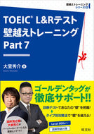 #大里秀介 #ＴＯＥＩＣＬ＆Ｒテスト壁越えパート７ :9784010949498