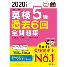 画像をギャラリービューアに読み込む, ’２０　英検５級過去６回全問題集
