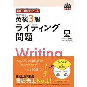 英検３級　ライティング問題