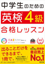 画像をギャラリービューアに読み込む, #旺文社 #中学生のための英検４級合格レッスン
