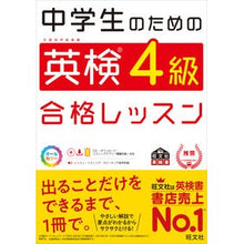 画像をギャラリービューアに読み込む, 中学生のための英検４級合格レッスン
