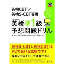 画像をギャラリービューアに読み込む, 英検準１級予想問題ドリル
