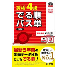 画像をギャラリービューアに読み込む, ＃旺文社 ＃英検４級　でる順パス単　５訂版 | Obunsha :9784010949870
