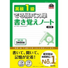 画像をギャラリービューアに読み込む, 英検１級でる順パス単書き覚えノート　改訂

