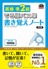 画像をギャラリービューアに読み込む, #旺文社 #英検準２級でる順パス単書き覚えノー改訂
