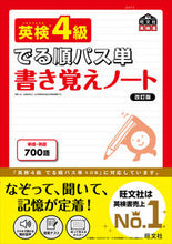 画像をギャラリービューアに読み込む, #旺文社 #英検４級でる順パス単書き覚えノート改訂
