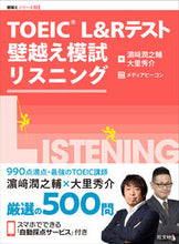 画像をギャラリービューアに読み込む, #浜崎潤之輔 #ＴＯＥＩＣＬ＆Ｒテスト壁越え模試リスニ :9784010949962
