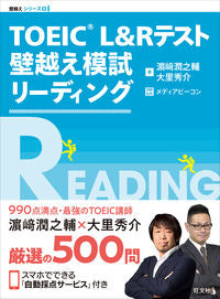 ＃浜崎　潤之輔　著 ＃ＴＯＥＩＣ　Ｌ＆Ｒテスト壁越え模試リーデ ﾊﾏｻｷｼﾞﾕﾝﾉｽｹ :9784010949979