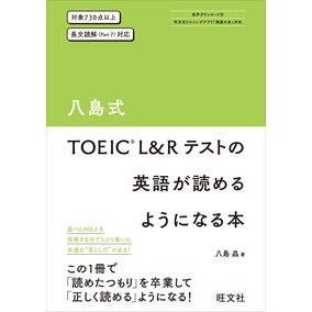ＴＯＥＩＣ　Ｌ＆Ｒテストの英語が読めるよ