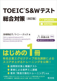 TOEIC S&W Test Comprehensive Strategy, Revised Edition by Makiko Asaba (Author) Obunsha Obunsha: 9784010949993