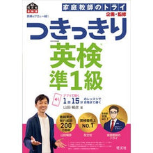 画像をギャラリービューアに読み込む, ＃家庭教師のトライ ＃英検のプロと一緒！つきっきり英検準１級 ｶﾃｲｷﾖｳｼﾉﾄﾗｲ --- 英検のプロと一緒! つきっきり英検準1級 (旺文社英検書) : Private tutor try Together with Eiken professionals! :9784010950715
