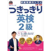 画像をギャラリービューアに読み込む, ＃家庭教師のトライ ＃英検のプロと一緒！つきっきり英検２級 ｶﾃｲｷﾖｳｼﾉﾄﾗｲ --- 英検のプロと一緒! つきっきり英検2級 (旺文社英検書) : Private tutor try Together with Eiken professionals! :9784010950722
