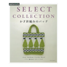 画像をギャラリービューアに読み込む, かぎ針編みのバッグ　ＳＥＬＥＣＴ　ＣＯＬ
