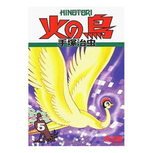Load image into Gallery viewer, ＃手塚　治虫　著 ＃火の鳥　　　５　復活編 ﾃｽﾞｶｵｻﾑ 朝日新聞出版 火の鳥５ : Written by Osamu Tezuka Phoenix 5 Resurrection Edition :9784022140265
