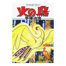 Load image into Gallery viewer, ＃手塚　治虫　著 ＃火の鳥　　１１　太陽編　下 ﾃｽﾞｶｵｻﾑ 朝日新聞出版 火の鳥１１ : Written by Osamu Tezuka Phoenix 11 Sun Edition Part 2 :9784022140326
