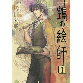 ヌエの絵師　　　１