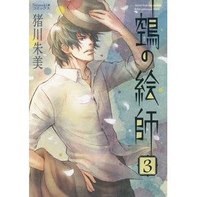 ヌエの絵師　　　３