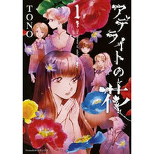画像をギャラリービューアに読み込む, アデライトの花　　　１
