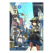 画像をギャラリービューアに読み込む, 三丁目雑兵物語　上
