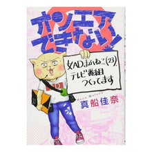 画像をギャラリービューアに読み込む, オンエアできない！　女ＡＤまふねこ（２３
